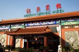龍泉賓館 龍泉賓館