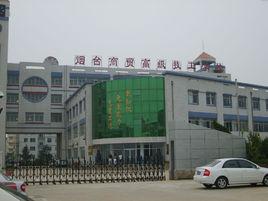 煙臺工貿技師學院 煙臺工貿技師學院