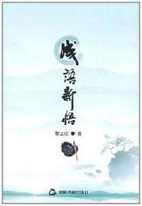 成語新悟 成語新悟