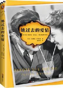 她過去的愛情 她過去的愛情