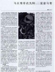 二足金烏 二足金烏