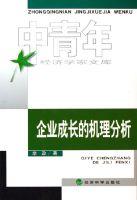企業成長的機理分析 企業成長的機理分析