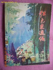 紅色交通線 紅色交通線