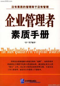 公共管理者素質