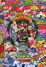 コロコロコミック 2015年 08 月號