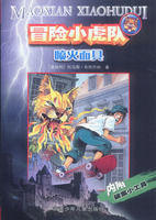 冒險小虎隊噴火面具 冒險小虎隊噴火面具