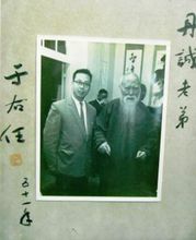 于右任與陳丹誠中山堂畫展會場