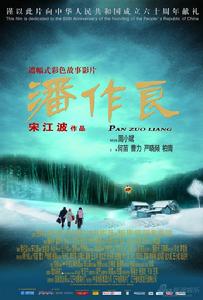 （圖）《潘作良》