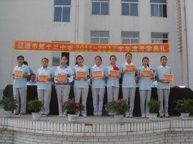 遼源市第十三中學 遼源市第十三中學