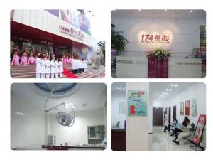 廈門174整形美容醫院 廈門174整形美容醫院