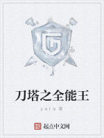 刀塔之全能王 刀塔之全能王