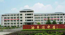 油車港鎮中學 油車港鎮中學