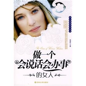 《做一個會說話會辦事的女人》