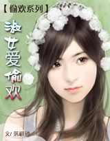 《偷歡系列:淑女愛偷歡》 《偷歡系列:淑女愛偷歡》