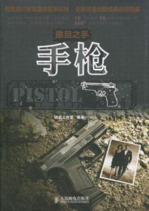 《撒旦之手:手槍》 《撒旦之手:手槍》