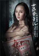 女法醫手記之最後真相