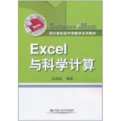 Excel與科學計算