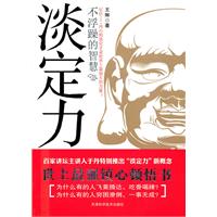 《淡定力》