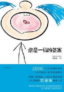 你是一切的答案 你是一切的答案