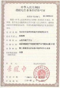 呼叫中心許可證