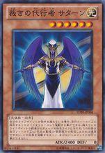 裁決之代行者 薩圖恩