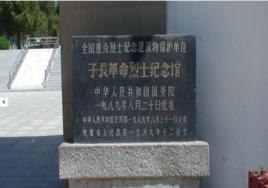 子長烈士紀念館 子長烈士紀念館