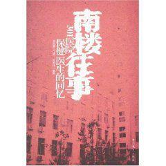 南樓往事 南樓往事