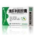 清肝利膽膠囊