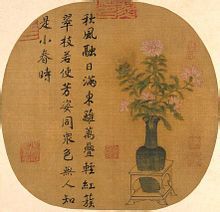 宋扇面畫膽瓶秋卉圖 宋扇面畫膽瓶秋卉圖