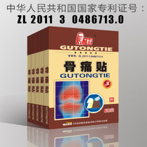 丁教授骨痛貼 丁教授骨痛貼