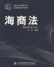 海商法
