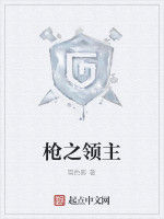 槍之領主 槍之領主