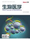 《生物醫學》