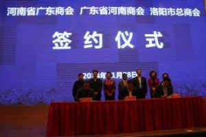 洛陽商業聯合會 洛陽商業聯合會