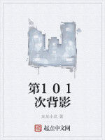 第101次背影