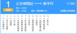 上海公交南翔1路 上海公交南翔1路