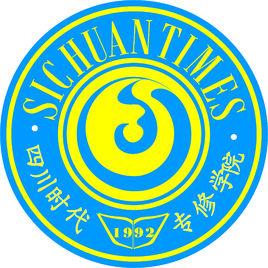 四川時代專修學院 四川時代專修學院