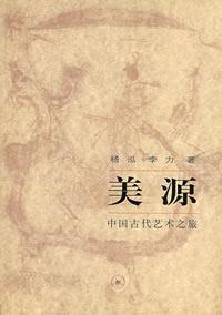 《美源》 《美源》