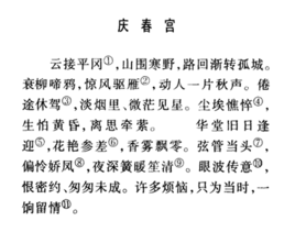 慶春宮·雲接平岡 慶春宮·雲接平岡