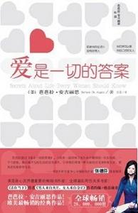 愛是一切的答案
