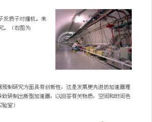 圖為Tevatron主環隧道A段