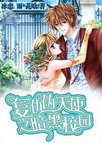 復仇偽天使之黑暗校園 復仇偽天使之黑暗校園