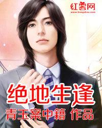 絕地生逢 絕地生逢