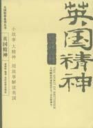 英國精神