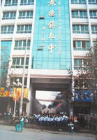 景德鎮市群星學校