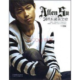 Allen Su24首私藏英文歌 Allen Su24首私藏英文歌