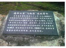 綏化飛機包遺址