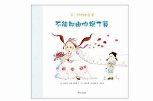 不能都由你說了算 不能都由你說了算