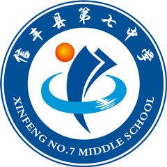信豐縣第七中學 信豐縣第七中學