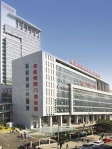 安徽醫科大學一附院 安徽醫科大學一附院